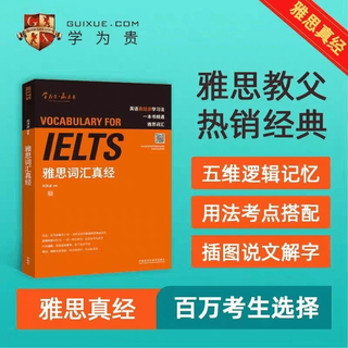 Spot liu hongbo ielts vocabulary scripture xueweigui ielts exam vocabulary preparation learning materials single character book core vocabulary book xueweigui ielts exam vocabulary preparation 2025 learning materials single character book