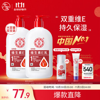 Dabao vitamin e milk 300ml (pump head) double pack lotion face cream moisturizing men and women skin care products body lotion