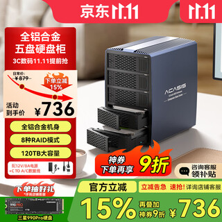 阿卡西斯（acasis）磁盘阵列硬盘柜多盘位硬盘盒带RAID存储外置硬盘仓2.5/3.5英寸通用SATA串口机械固态硬盘EC-7355