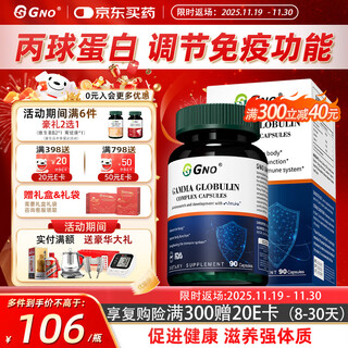 GNO美国进口免疫球丙种球蛋白胶囊牛初乳儿童成人提高免疫抵抗力90粒