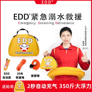 Edd emergency drowning rescue equipment emergency drowning rescue bag luoshuibao 2025 automatic inflatable drowning lifebuoy edd complete rescue kit self-rescue + throwing rescue car sticker + glass breakage insurance emergency rescue carry with the car