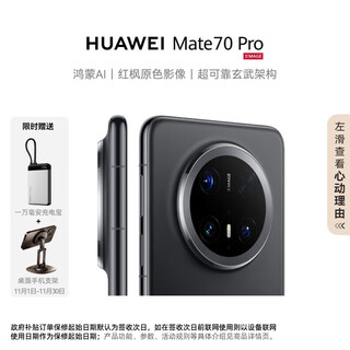 Huawei (huawei) mate 70 pro huawei hongmeng smartphone hongmeng ai red maple primary color image ultra-reliable basalt architecture obsidian black 12gb+512gb