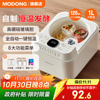 摩动酸奶机家用小型全自动酸奶发酵机 纳豆米酒泡菜希腊酸奶果酒发酵机 大容量玻璃内胆 国家补贴 MD-SNJ01S+1L内胆+4*125ml内胆