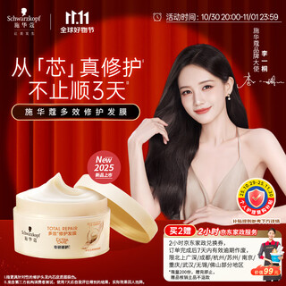 Schwarzkopf multi-effect repair hair mask 180g, conditioner, baking ointment, conditioner, repairs damaged and smooth hair, improves frizz