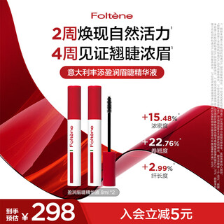 Fengtian esencia para cejas y pestañas solución nutricional delgada, natural, gruesa, fuerte y nutritiva 8ml*2