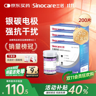 Sannuo youjia blood glucose meter test paper home use for blood glucose test silver carbon electrode dehydrogenase (no instrument + 200 test papers)