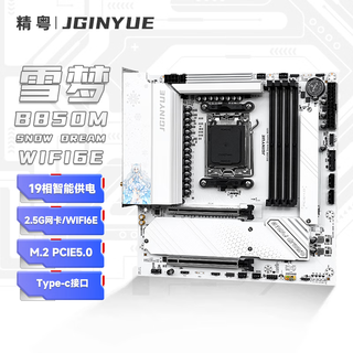 Jingyue b850m snow dream wifi6e motherboard ddr5 gaming motherboard r7 9800x3d/9950x3d/9700x/9600x (amd b850/am5 interface)