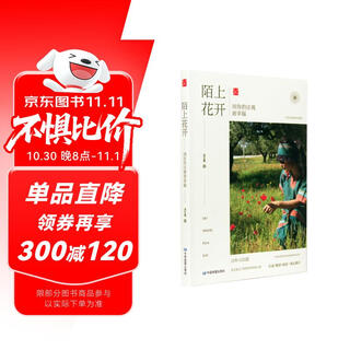 陌上花开：因你的注视而幸福