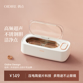Oidire (even point) ultrasonic cleaning machine ultrasonic glasses cleaning machine cleaning machine fully automatic portable jewelry watch strap braces dentures makeup brush cleaning machine glasses washing machine odi-cs02 ultrasonic cleaning machine upgraded model