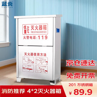 Lanyan jingcang suda 4kg fire extinguisher box commercial stainless steel box 4kg dry powder fire extinguisher box fire box shopping mall hotel property fire inspection thickened fire extinguisher box 201