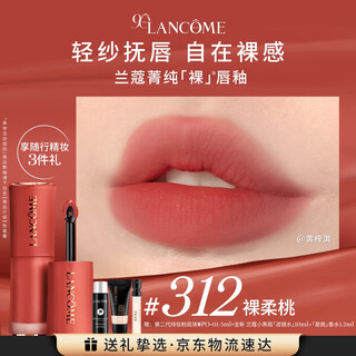 Lancôme 312 nude lip glaze nude soft peach whitening nude orange lipstick set makeup gift box gift birthday gift for girlfriend