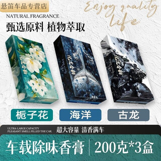 Ye yu car aromatherapy brick car balm cologne long-lasting fragrance deodorant fragrance solid true me balm one bottle can fragrance for a moment 1g 1 bottle