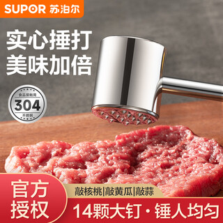 Supor meat hammer 304 stainless steel meat loosening hammer steak hammer loose meat hammer pork beef hammer meat hammer