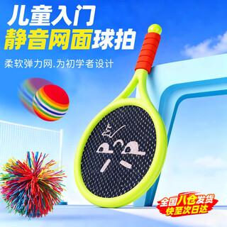 室内静音球拍儿童静音球拍小彩球户外亲子玩具儿童网球套装软拍 【专为室内设计 静音不扰民】 双拍黄绿色【送1个圆球+1个彩球】