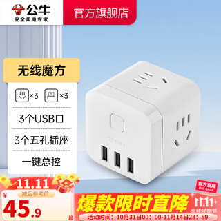 公牛（BULL） 魔方智能USB插座 插座/智能USB插座/插排/插线板 3位+3USB【总控无线】白色-U303UW