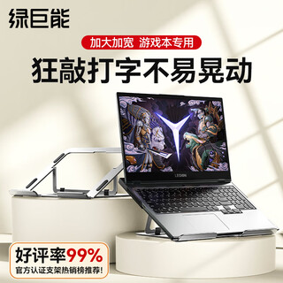 绿巨能（llano）笔记本电脑支架平板支架立式抬高架电脑桌支架散热器增高架适用拯救者Y9000P/Apple MacBook等