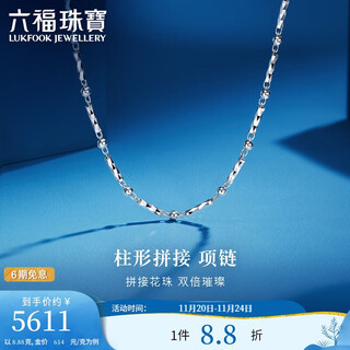 Lukfook jewelry platinum necklace turned cylindrical platinum 950 spliced plain chain price 40cm - about 8.88g