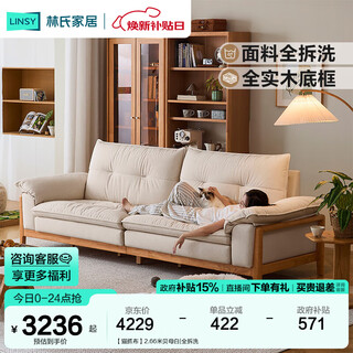 Lin's home solid wood sofa anti-cat scratch fabric sofa living room 2025 new small apartment removable and washable imitation cotton and linen bs619 cat scratching cloth 2.66 meters fritillary white | fully removable and washable