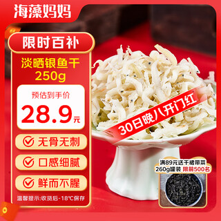 Seaweed mother whitebait clean weight 250g/bag, boneless, noodle fish, seafood and dry goods for porridge, straight from the source