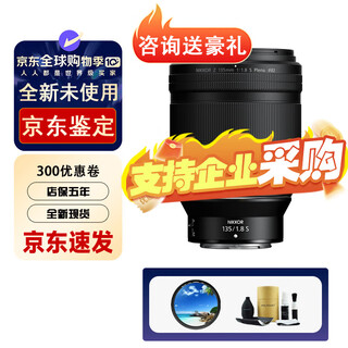 Nikon nikkor z mount mirrorless lens z5 z7 z6ii z7ii z8 z9 z series z 135mm f/1.8 s plena