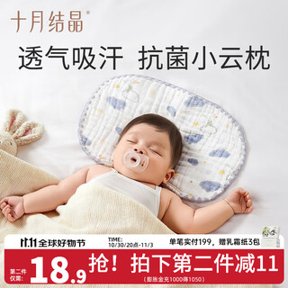 October crystal newborn pillow cover, baby cloud piece pillow, gauze flat pillow, anti-vomiting, sweat-absorbent, breathable cotton newborn, 7a grade antibacterial 39*25cm, yunyou dreamland, 6 layers of cotton yarn