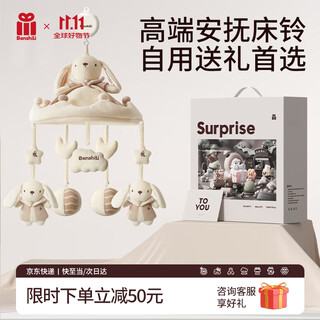 伴时礼新生儿见面礼婴儿床铃玩具宝宝悬挂式音乐旋转摇铃挂件高档满月礼