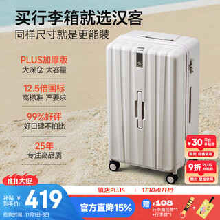 Hanke luggage women's large-capacity trolley case men's 22-inch plus ivory white 71 liters enlarged and thickened suitcase