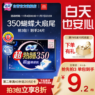 Sophie super sleeping ultra thin naked skin super long volume multi-night sanitary napkin 35cm 8 pieces self-operated official sanitary napkin