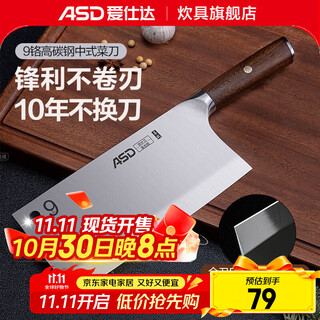 爱仕达（ASD） 切片刀 9铬高碳不锈钢中式大厨师专用刀具商用家用切菜切肉锋利 善战II系列切刀