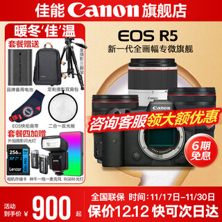Canon r5 professional mirrorless camera, bird shooting equipment, digital camera, eos r5 full-frame vlog camera, 8k video shooting, place an order for labubu & jindou r5 disassembled body + rf large three-element lens set, official standard configuration, does not include memory card, camera bag, it is recommended to purchase a package
