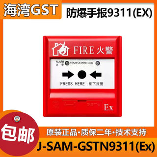 Gulf explosion-proof manual alarm j-sam-gstn9311ex explosion-proof manual alarm button coded genuine gstn9311ex complete set