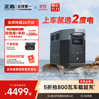 ECOFLOW正浩【2度电快充】德2max移动户外电源220V大功率大容量车载自驾露营停电应急储能电池