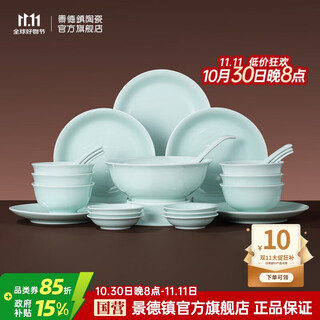 Jingdezhen (jdz) ceramic tableware complete set of chinese style shadow green bowl and plate set household tableware housewarming high-end new wedding logistics shadow