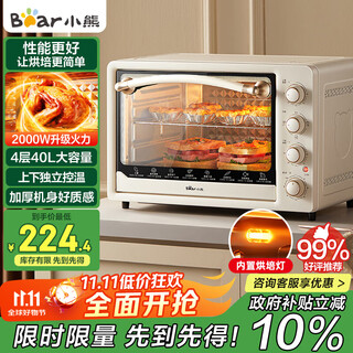 小熊（Bear）电烤箱 40L家用大容量多功能 上下独立控温 旋钮操控 多层烤位 烘焙易操作DKX-R40S6
