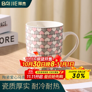 Baijie mug water cup coffee cup ceramic cup home drinking water tea cup brewing milk breakfast cup chinese valentine's day gift