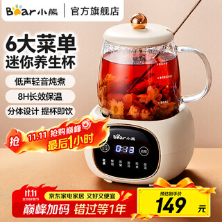Bear (bear) all-glass health kettle body mini health cup office household small split tea kettle boiling water electric kettle constant temperature tea 0 glue all glass insulation mini health cup ysh-q04e5 0.4l