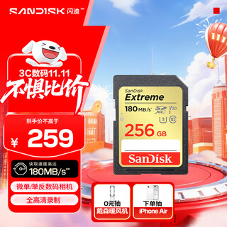 闪迪（SanDisk）256GB SD内存卡 4K V30 U3 C10 相机存储卡 读速180MB/s 写速130MB/s 高速连拍 微单/单反相机