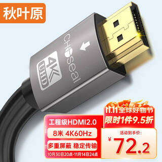 Akihabara (choseal) hdmi cable engineering grade 4k/60hz high-definition cable 3d video cable 8 meters laptop set-top box connection tv projector display data connection cable dh500