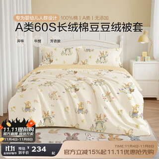 Boyang baby (beyond kids) 60-count long-staple cotton children's bean down quilt cover pure cotton quilt cover type a kindergarten quilt cover single-piece set for all seasons 60-count long-staple cotton bean down quilt cover spring bunny 100cm*120cm