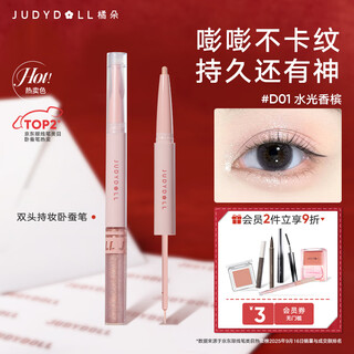 Judydoll double-ended silkworm pen, long-lasting makeup, natural and fine shine, mommy feeling, no sticky lines recommended for beginners d01 water glossy champagne