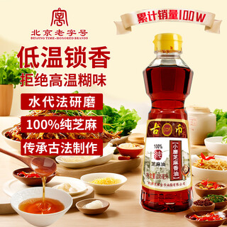 Gucoin small ground sesame oil 235ml sesame oil cold seasoning hot pot oil dish shounong brand beijing time-honored brand