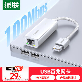 绿联USB转网口有线网卡转RJ45网口网线转接头百兆【编织线】 适用苹果华为笔记本外置网口转换器扩展坞