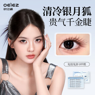 Oeiez glue-free false eyelashes, self-adhesive, versatile, photogenic, natural eyelashes, long-lasting tweezers, eyelash glue, lazy eyelashes, glue-free, silver moon fox *1 box
