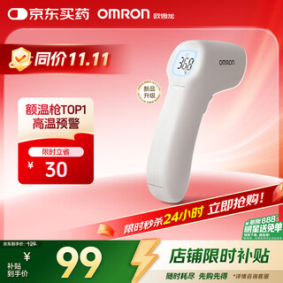 Omron infrared forehead thermometer electronic thermometer thermometer 1s quick thermometer k7100