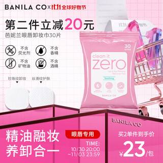 Banila co soothing eye and lip makeup remover wipes 30 pieces (small packaging, portable travel makeup remover wipes)
