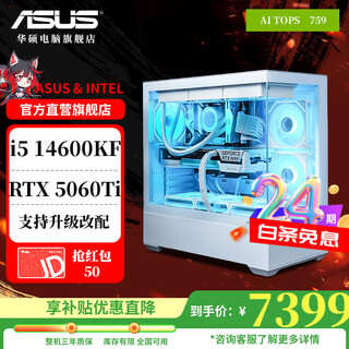 Asus rog 24-issue interest-free i5 13400f/14600kf/5060 ti/5070 e-sports gaming desktop computer host white sea view room diy assembly machine complete machine 16g with five 14600kf + asus 5060ti
