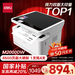 Deli m2000dw black and white office three-in-one multi-function printer copier scanner all-in-one machine home wrong question mobile phone connection wireless double-sided laser printer