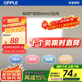 Opple led integrated ceiling 600*600 commercial office ultra-thin high color aluminum buckle panel light panel flat light kitchen and bathroom light 48w white light / ten pack