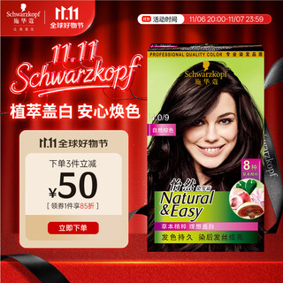 施华蔻（Schwarzkopf）怡然染发霜4.0/9自然棕色 染发剂植物染发膏自己染男女盖白发