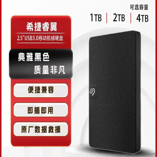 Seagate's new seagate 2tb mechanical hard drive high-speed usb3.0 ruiyi 2.5-inch portable mobile computer universal black ruiyi 2tb comes with storage bag + mobile phone adapter